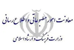 پرداخت ٤٠ میلیارد ریال به نشریات طرح اشتراک