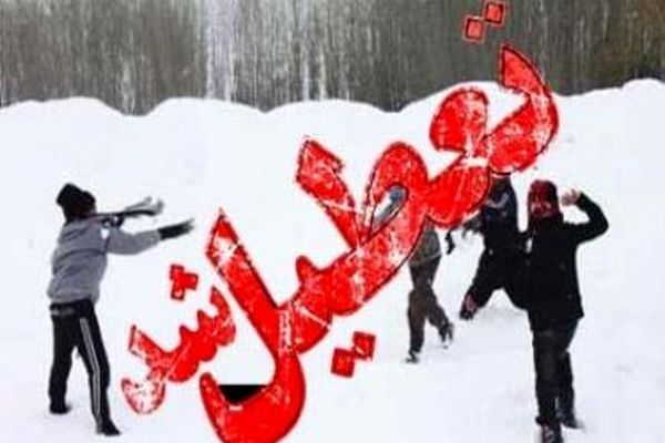 مدارس نوبخت عصر ۹ شهرستان آذربایجان غربی تعطیل اعلام شد