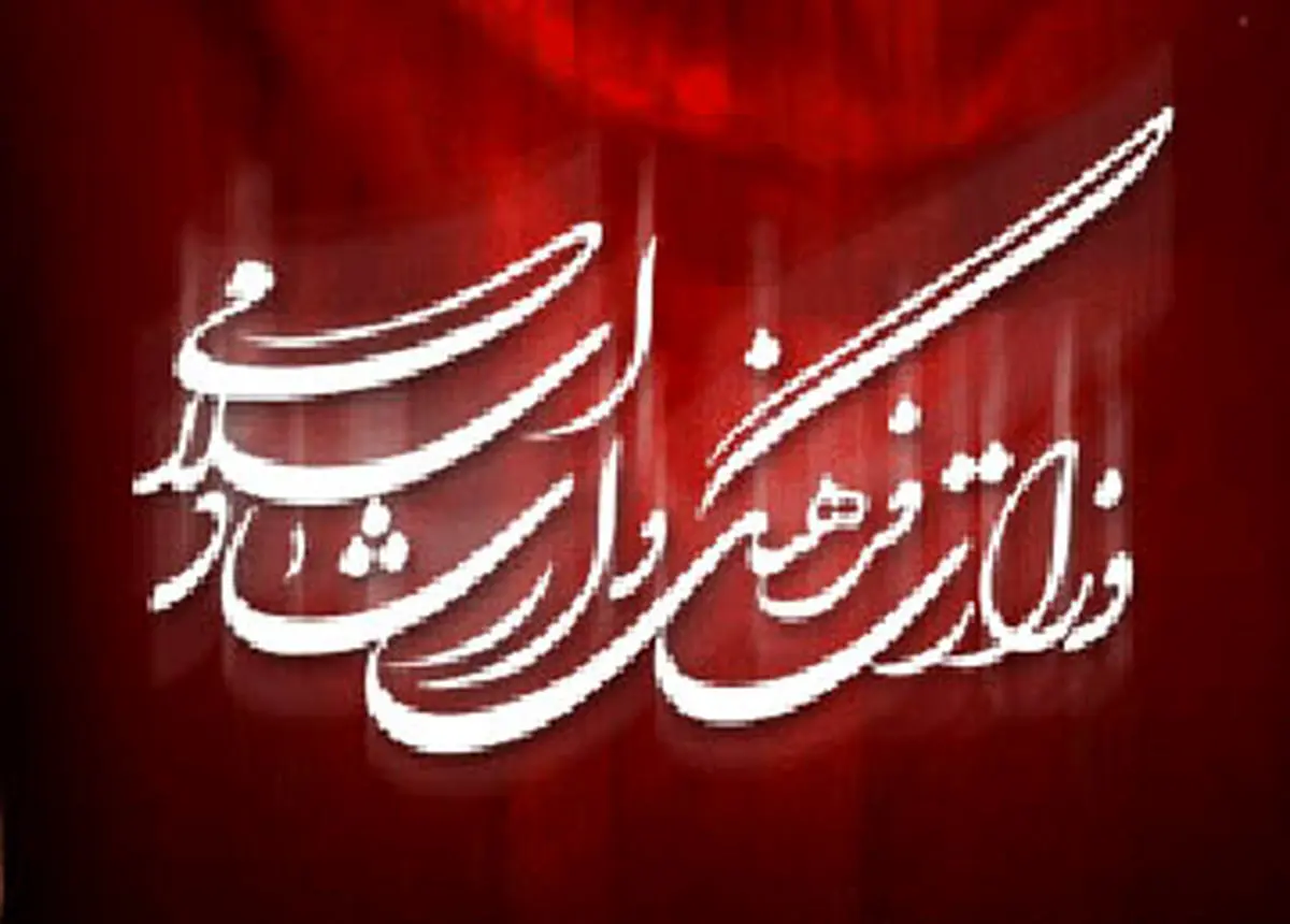 برگزاری دومین نشست معاونت فرهنگی با مدیران کل ارشاد استان‌ها در بندرعباس