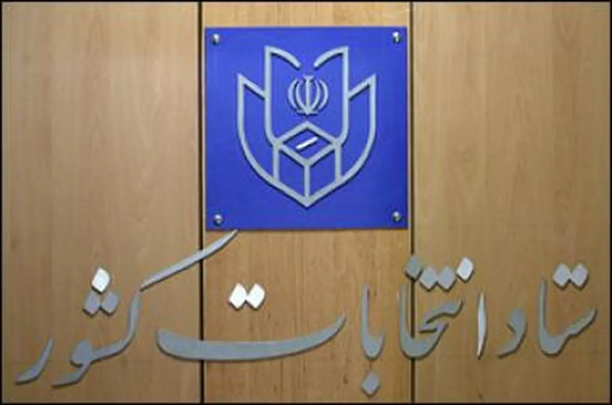 روند انتخابات مجلس خبرگان رهبری از دقایقی پیش رسما آغاز شد