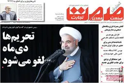 گزارش تصویری:: روزنامه‌های پنجشنبه ۲۶ آذر ۹۴