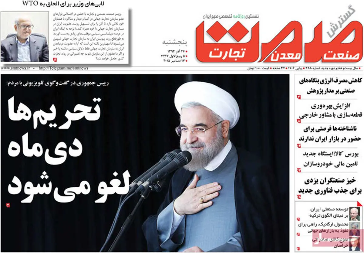 گزارش تصویری:: روزنامه‌های پنجشنبه ۲۶ آذر ۹۴