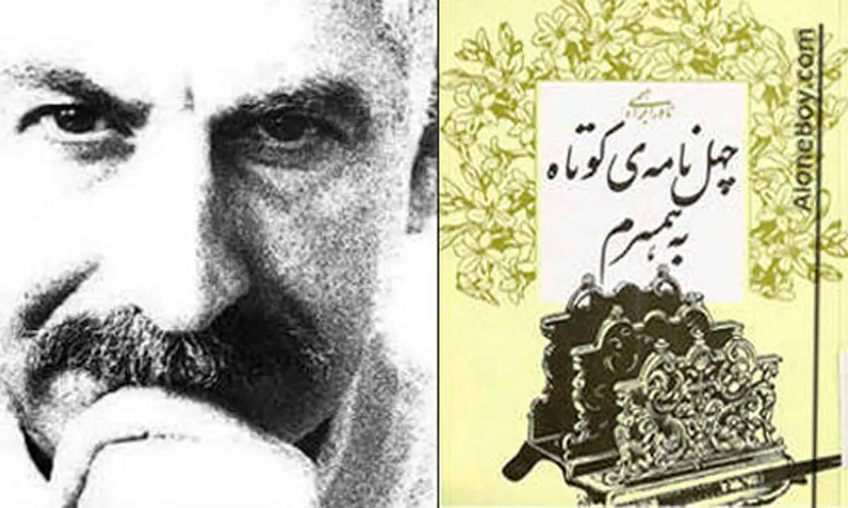 کتاب گویای "چهل نامه‌ کوتاه به همسرم" نادر ابراهیمی رونمایی شد
