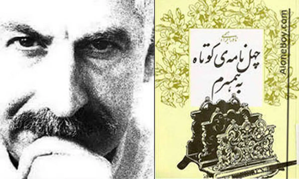 کتاب گویای "چهل نامه‌ کوتاه به همسرم" نادر ابراهیمی رونمایی شد