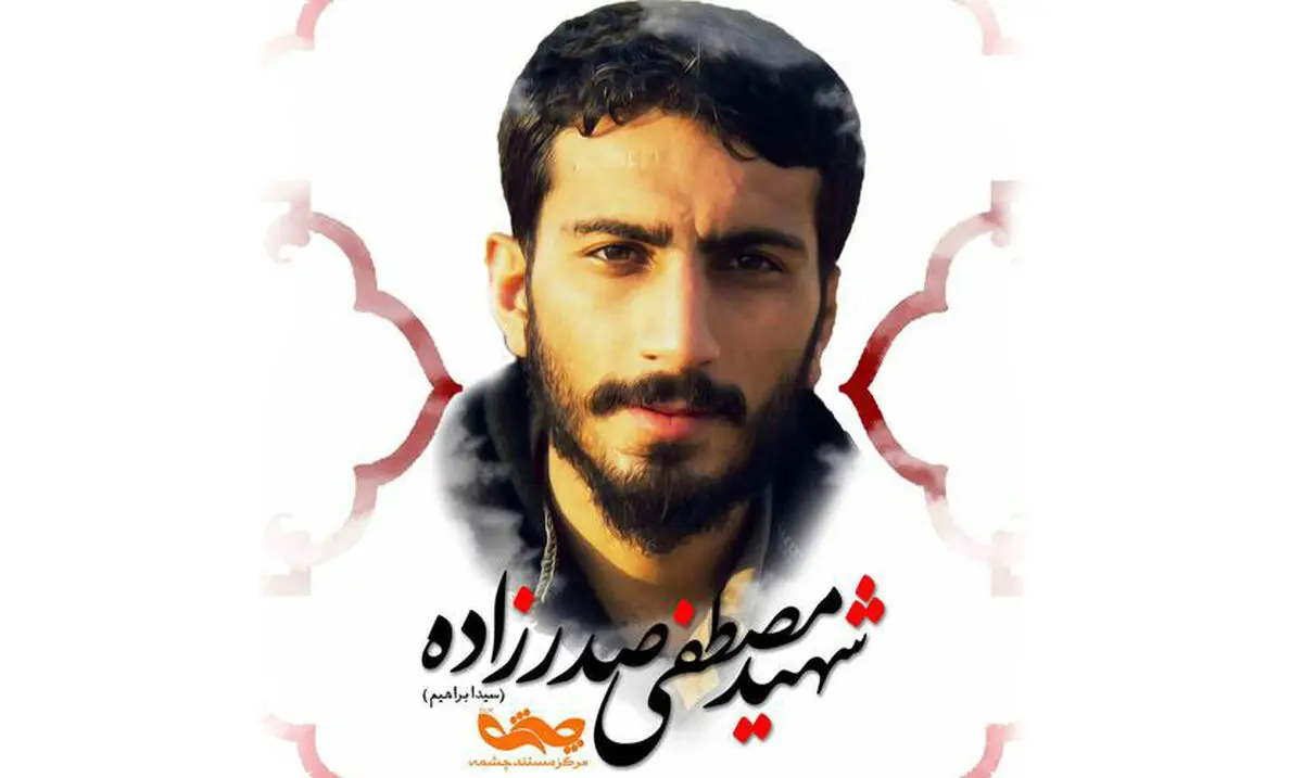 فیلم:: مجموعه مستند روایت نصر - صدر عشق