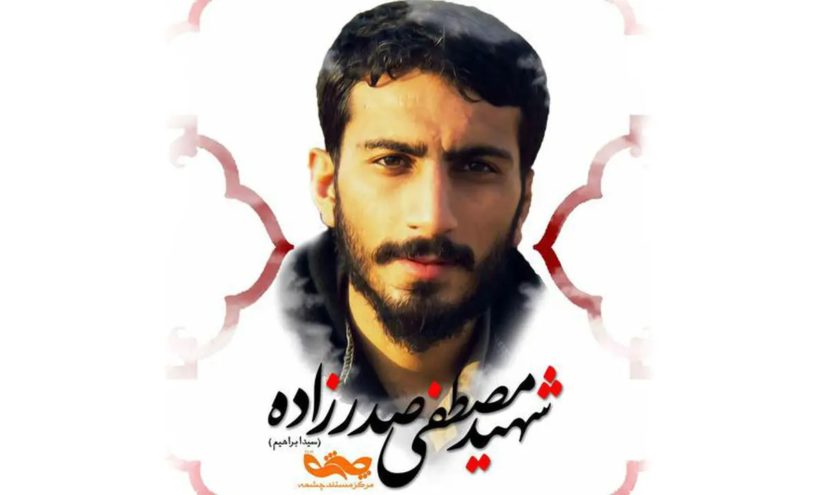 فیلم:: مجموعه مستند روایت نصر - صدر عشق