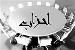 اعضای شورای مرکزی حزب زنان جمهوری اسلامی مشخص شدند