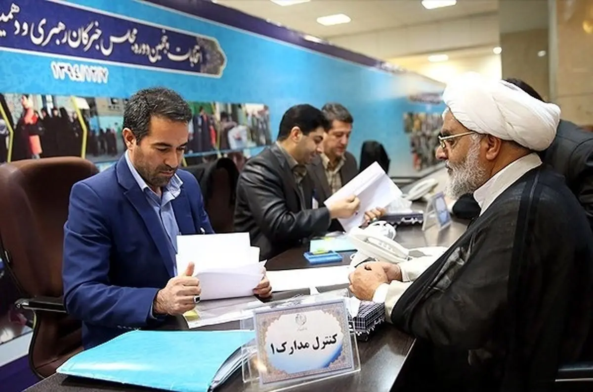 دومین روز نام‌نویسی از داوطلبان پنجمین دوره مجلس خبرگان  آغاز شد