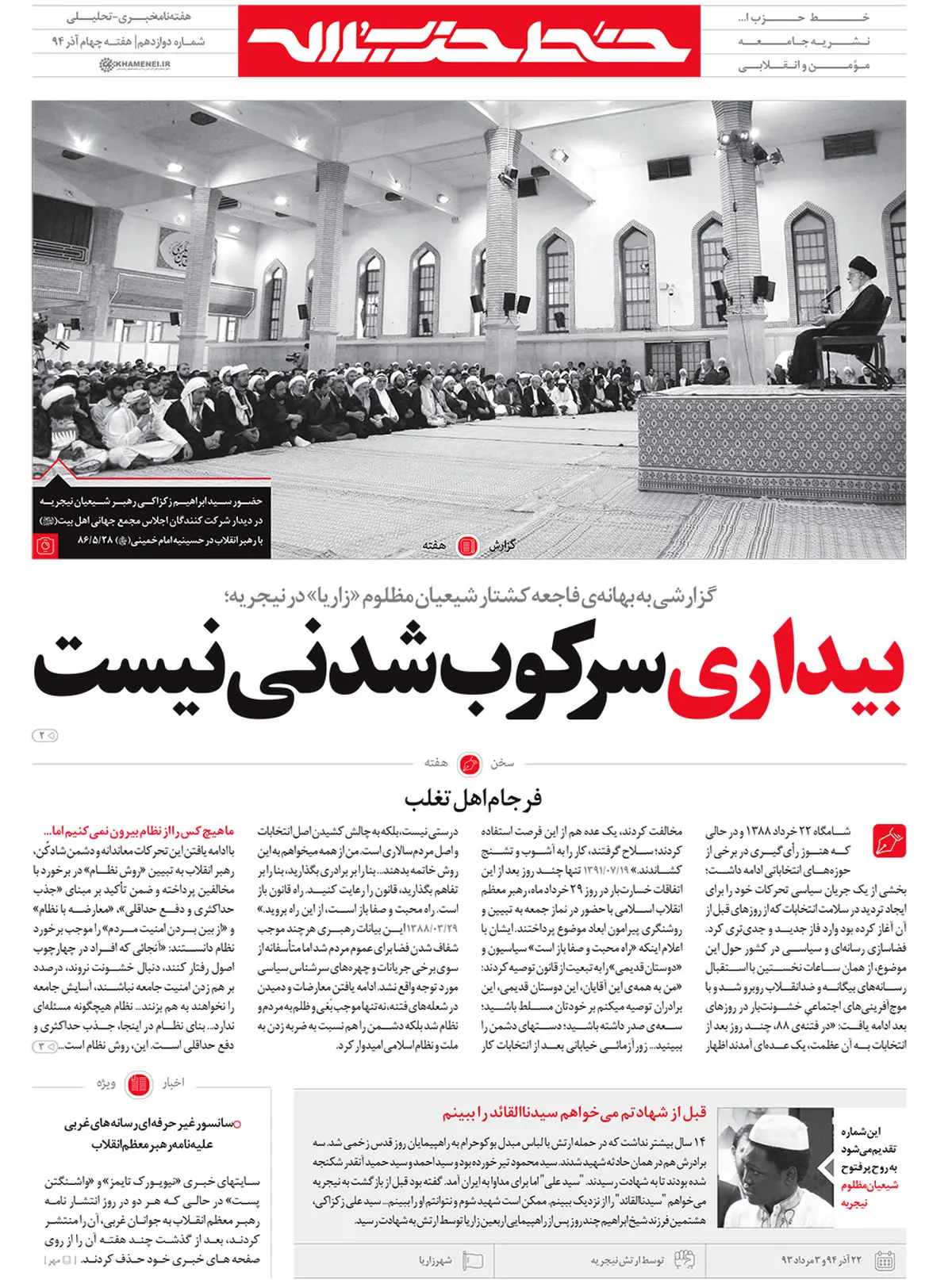 گرافیک:: دوازدهمین شماره خط حزب‌الله