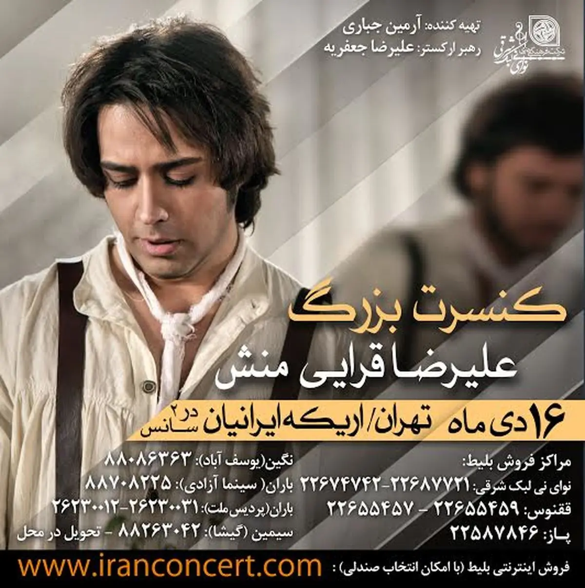 علیرضا قرائی منش روی صحنه می‌رود