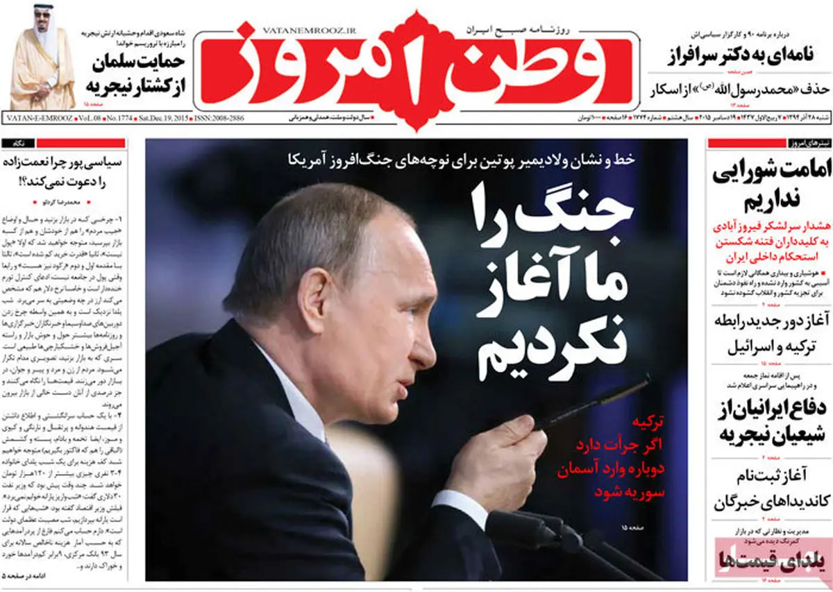 گزارش تصویری:: روزنامه‌های شنبه ۲۸ آذر ۹۴ 