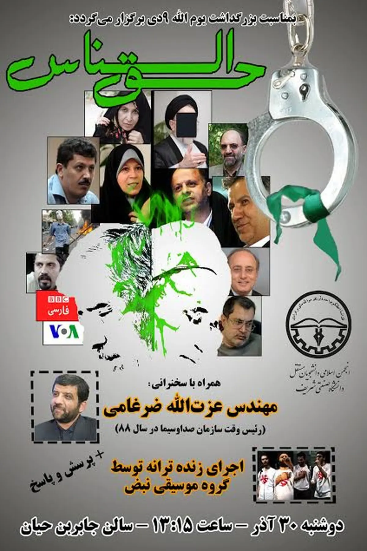 ضرغامی به مناسبت ۹ دی در دانشگاه شریف سخنرانی می‌کند