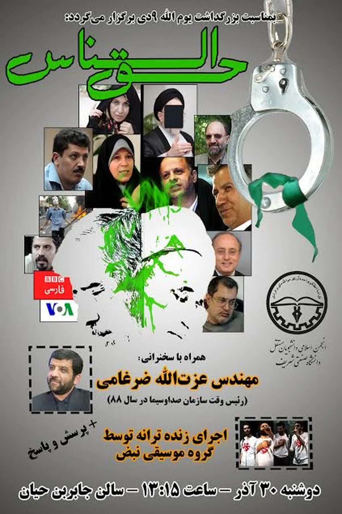 ضرغامی به مناسبت ۹ دی در دانشگاه شریف سخنرانی می‌کند