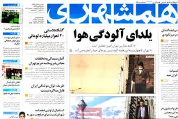 گزارش تصویری:: روزنامه‌های یکشنبه ۲۹ آذر ۹۴