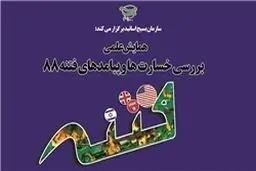 سازمان بسیج اساتید همایش علمی باعنوان 