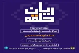 فراخوان دوره آموزش شعر 