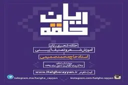 فراخوان دوره آموزش شعر 