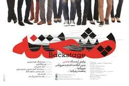 آغاژ ثبت‌نام اکران دانشگاهی مستند جنجالی 