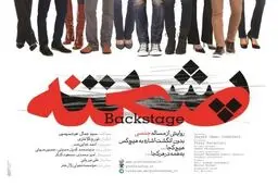 آغاژ ثبت‌نام اکران دانشگاهی مستند جنجالی 