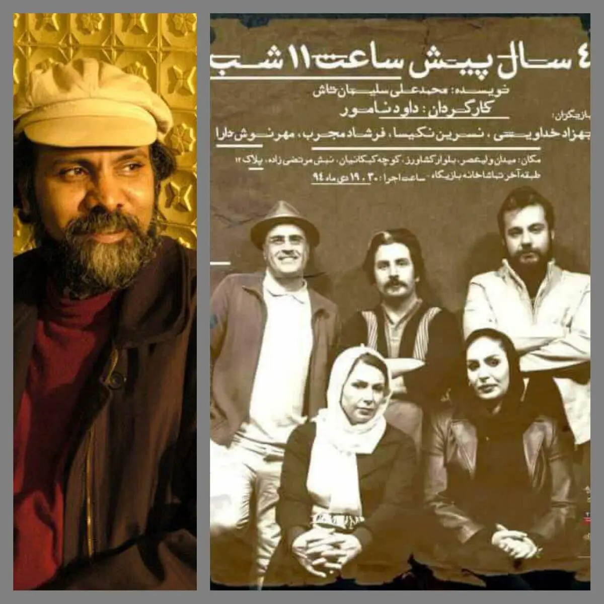 "چهار سال پیش ساعت۱۱ شب" به روی صحنه می‌رود