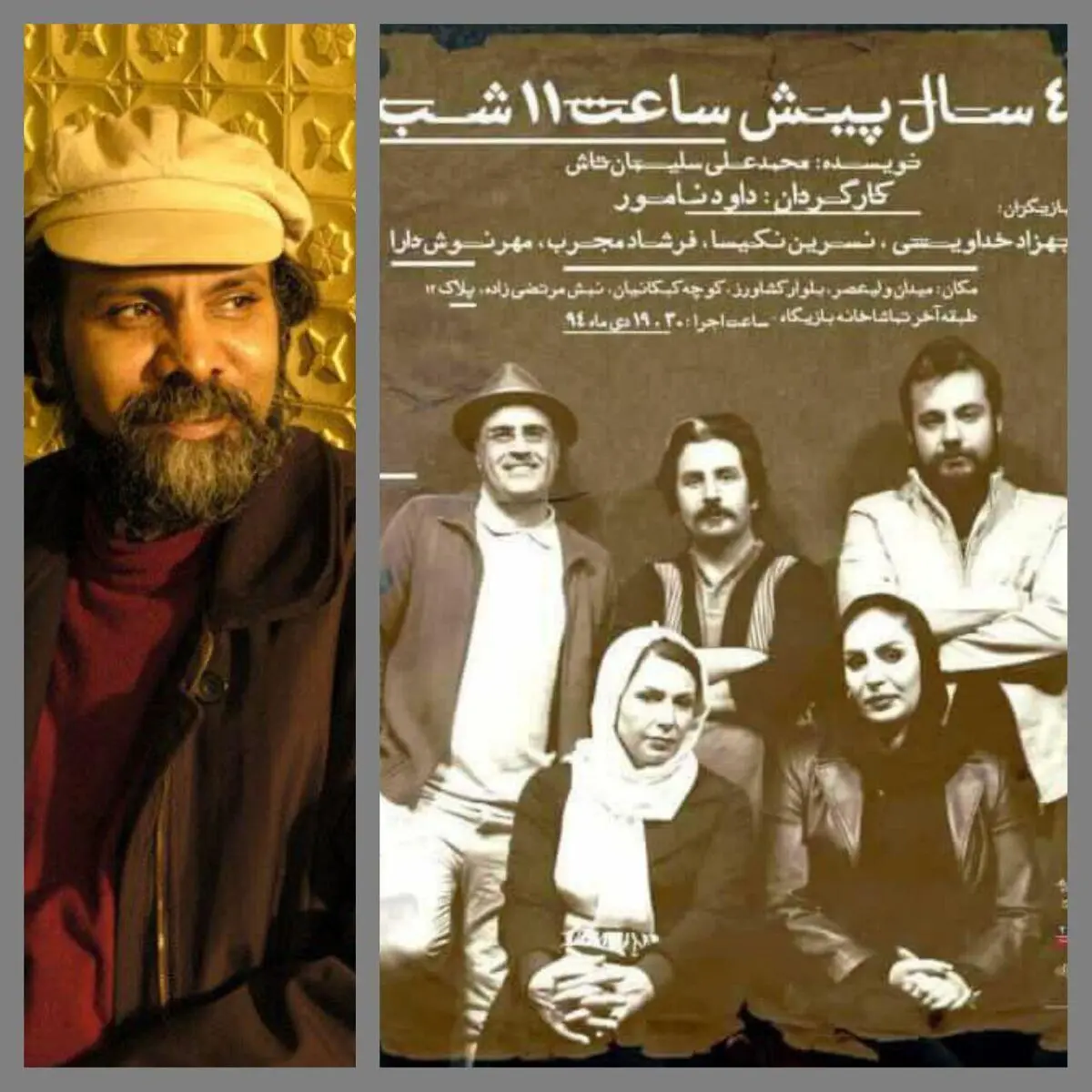 "چهار سال پیش ساعت۱۱ شب" به روی صحنه می‌رود