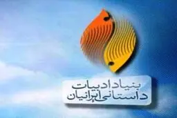 اعلام نامزدهای مرحله نهایی جشنواره نقد کتاب در حوزه شعر و ادبیات داستانی