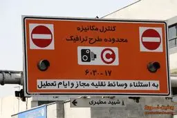 آغاز جریمه سراسری متخلفین 