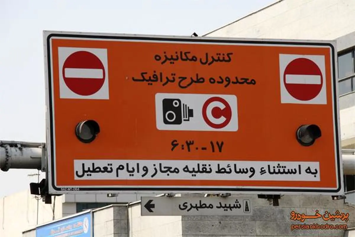آغاز جریمه سراسری متخلفین "زوج و فرد" در تهران +جزئیات