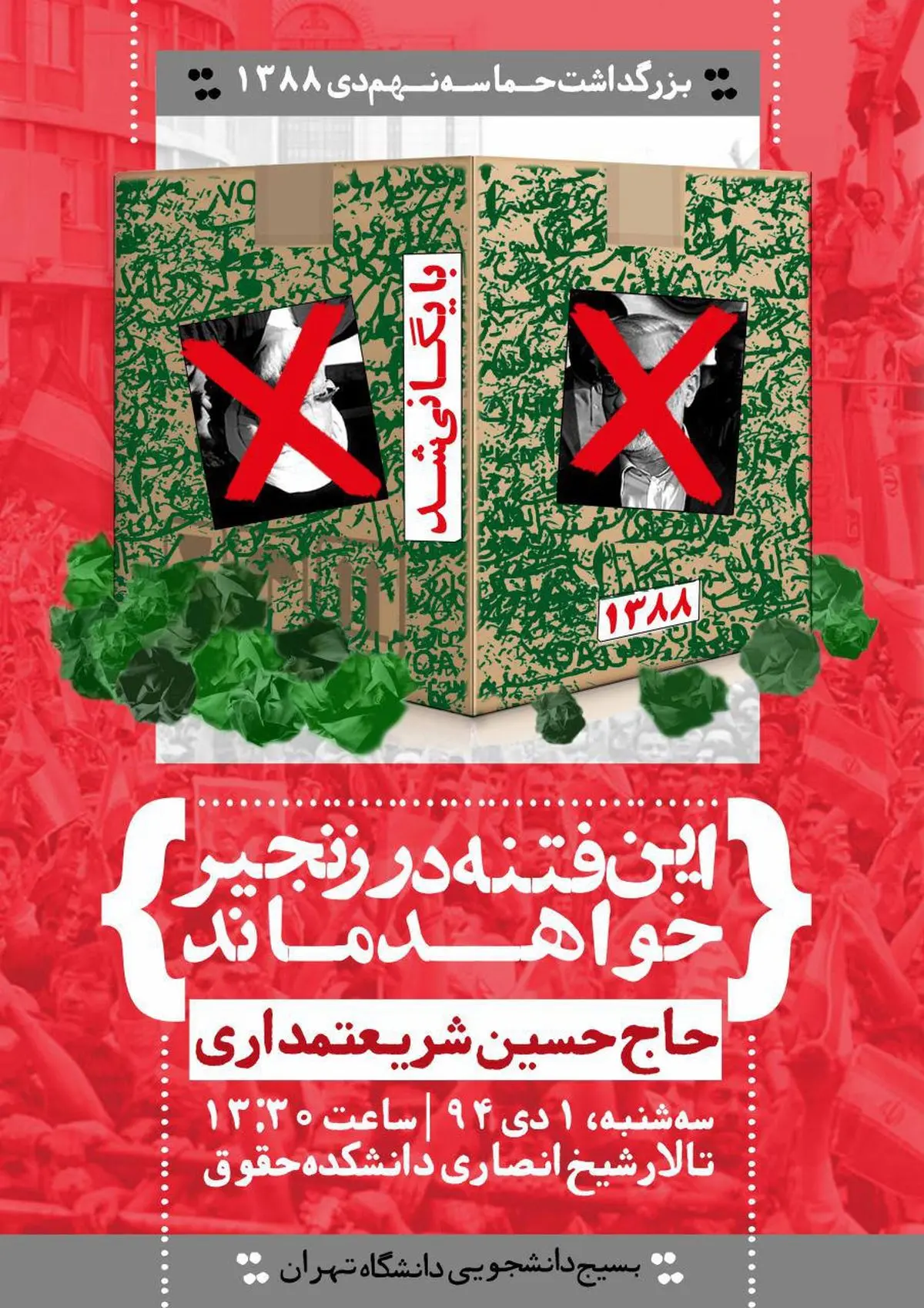 حسین شریعتمداری در دانشگاه تهران از فتنه می‌گوید