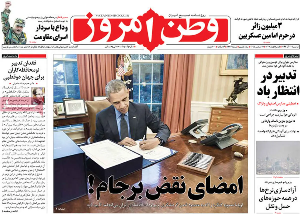 گزارش تصویری:: روزنامه‌های دوشنبه ۳۰ آذر ۹۴