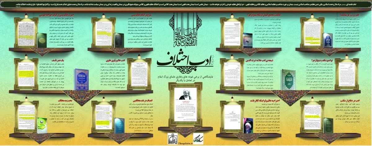 اینفوگرافیک:: ادب اختلاف