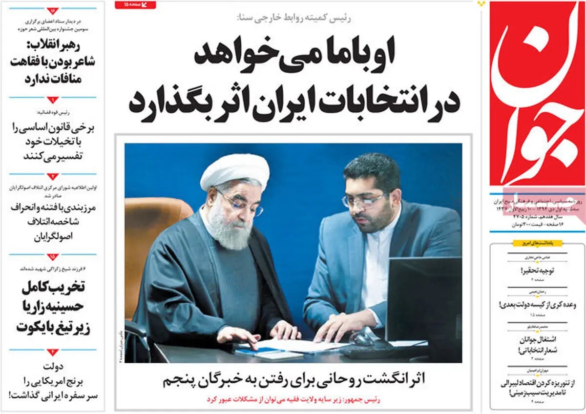 گزارش تصویری:: روزنامه‌های سه‌شنبه ۱ دی ۹۴