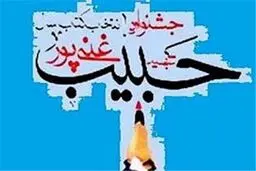 نامزدهای بخش نوجوان پانزدهم جشنواره شهید غنی‌پور معرفی شد