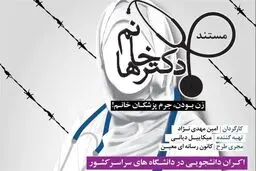 اکران مستند 