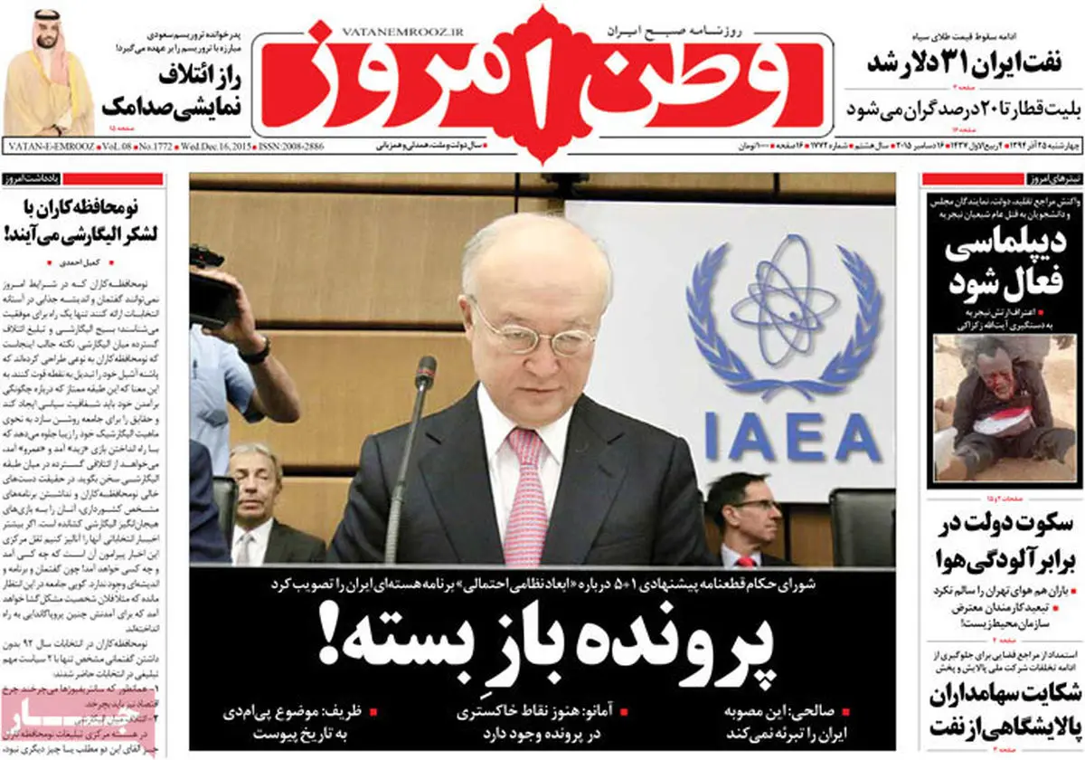 گزارش تصویری:: روزنامه‌های چهارشنبه ۲۵ آذر ۹۴