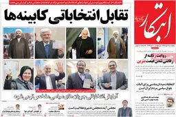 گزارش تصویری:: روزنامه‌های چهارشنبه ۲ دی ۹۴