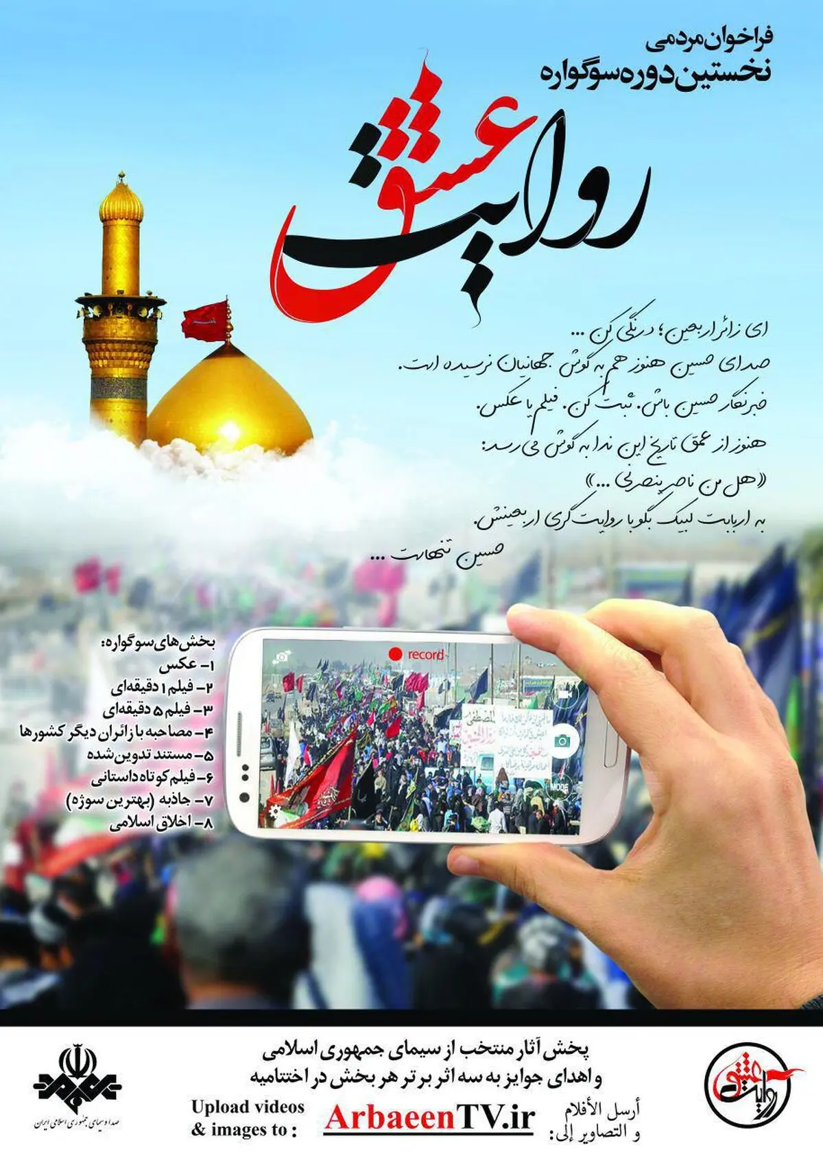 اعلام آخرین مهلت شرکت در سوگواره "روایت عشق"