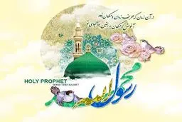 میلاد رسول گرامی اسلام (ص) در یمن تعطیل رسمی اعلام شد