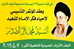 اثر جدیدی از شهید صدر به فارسی ترجمه شد