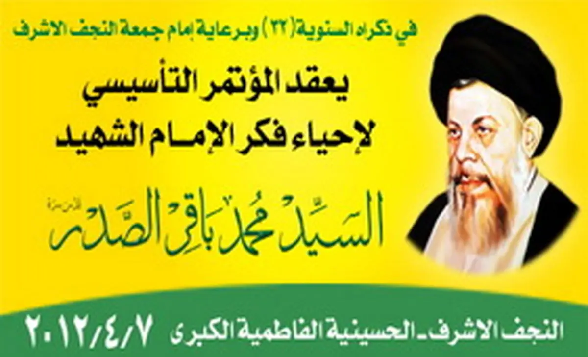 اثر جدیدی از شهید صدر به فارسی ترجمه شد