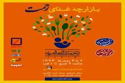 برپایی بازارچه خیریه 