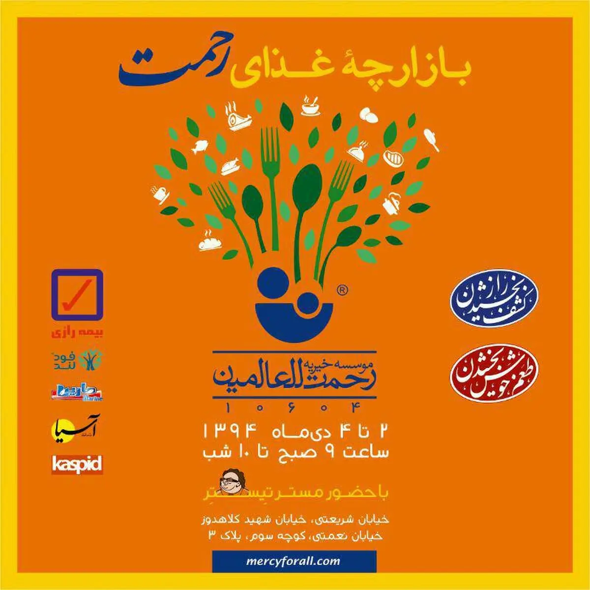 برپایی بازارچه خیریه "غدای رحمت"