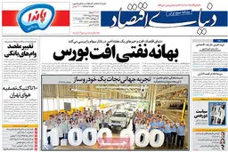 گزارش تصویری:: روزنامه‌های پنجشنبه ۳ دی ۹۴