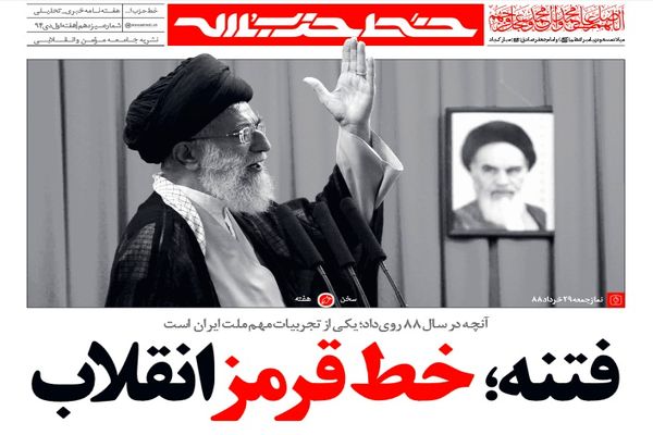 خط قرمز انقلاب در خط حزب‌الله سیزدهم +PDF