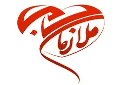 ملازمان حرم