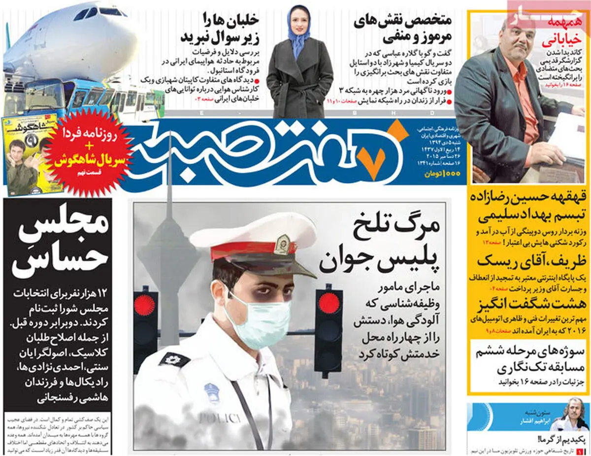 گزارش تصویری:: روزنامه‌های شنبه ۵ دی ۹۴