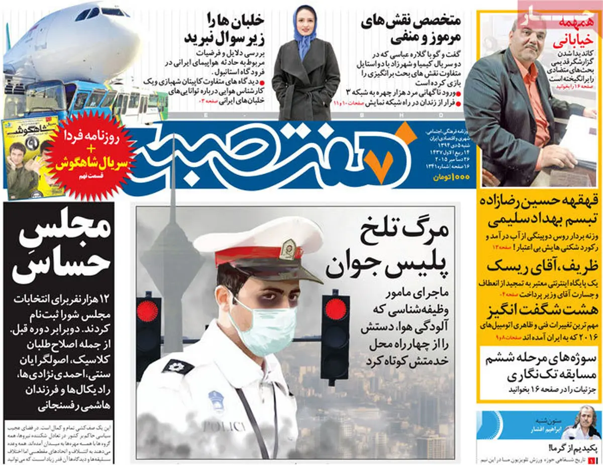 گزارش تصویری:: روزنامه‌های شنبه ۵ دی ۹۴