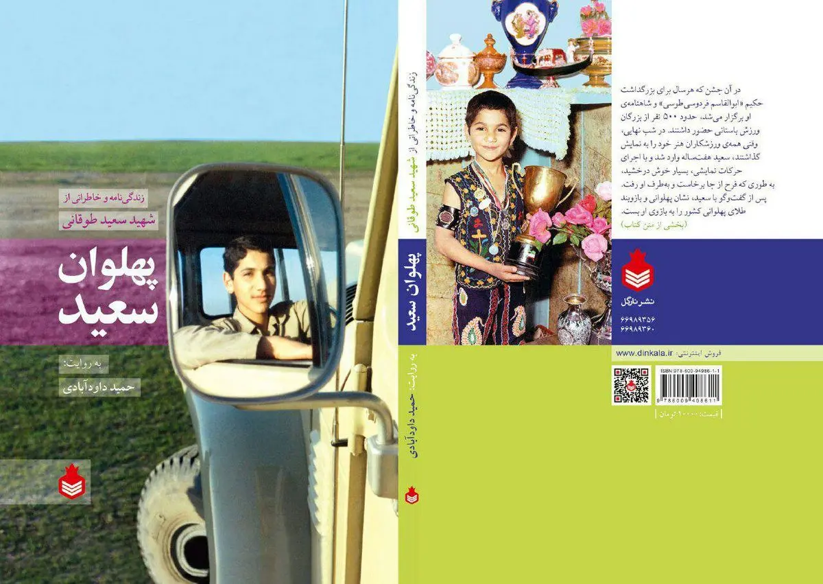 "پهلوان سعید" حمید داودآبادی منتشر شد