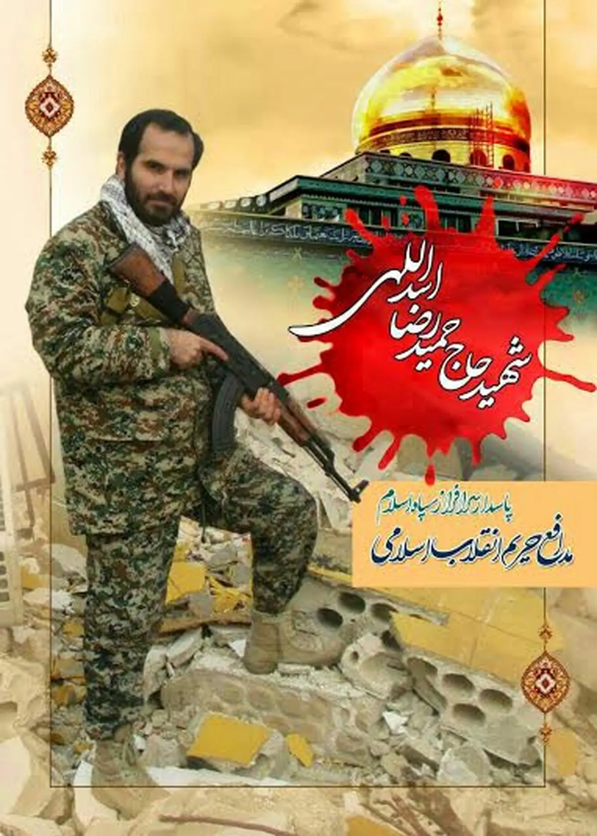 پیکر  شهید حمیدرضا اسداللهی فردا تشییع می‌شود