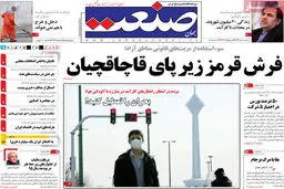 گزارش تصویری:: روزنامه‌های یکشنبه ۶ دی ۹۴